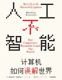 人工不智能：计算机如何误解世界(epub+azw3+mobi)