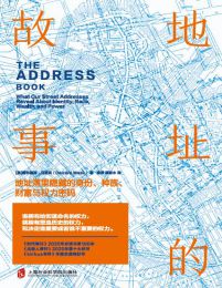 地址的故事：地址簿里的身份、种族、财富与权力密码(epub+azw3+mobi)