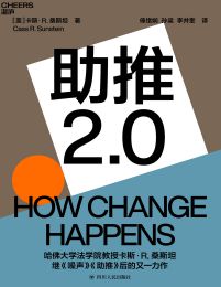 助推2.0(epub+azw3+mobi)