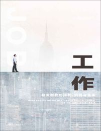 工作：巨变时代的现状、挑战与未来(epub+azw3+mobi)