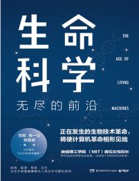 生命科学：无尽的前沿(epub+azw3+mobi)