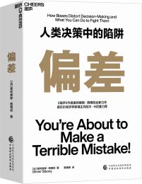 偏差：人类决策中的陷阱(epub+azw3+mobi)