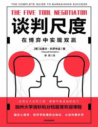 谈判尺度：在博弈中实现双赢(epub+azw3+mobi)