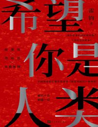 希望你是人类(epub+azw3+mobi)