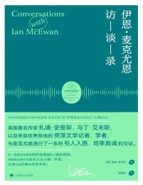 伊恩·麦克尤恩访谈录(epub+azw3+mobi)