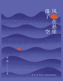 风在悬崖落了空(epub+azw3+mobi)