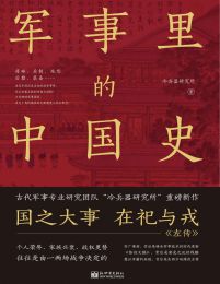 军事里的中国史(epub+azw3+mobi)