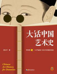 大话中国艺术史(epub+azw3+mobi)