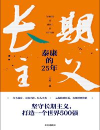 长期主义：泰康的25年(epub+azw3+mobi)