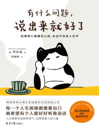 有什么问题，说出来就好了(epub+azw3+mobi)