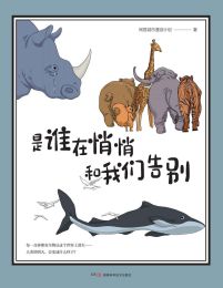 是谁在悄悄和我们告别(epub+azw3+mobi)