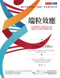 端粒效應：諾獎得主破解老化之祕(epub+azw3+mobi)