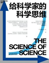 给科学家的科学思维(epub+azw3+mobi)