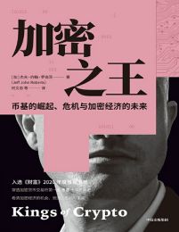 加密之王：币基的崛起、危机与加密经济的未来(epub+azw3+mobi)