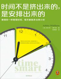 时间不是挤出来的，是安排出来的(epub+azw3+mobi)