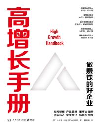 高增长手册(epub+azw3+mobi)