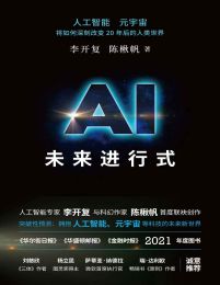 AI未来进行式(epub+azw3+mobi)