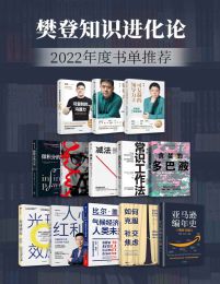 樊登知识进化论-2022年度书单推荐（套装13册）(epub+azw3+mobi)