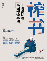 榨书：主动成长的高回报读书法(epub+azw3+mobi)