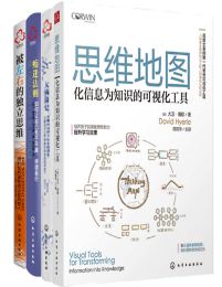 思维地图（套装共4册）(epub+azw3+mobi)