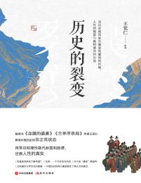 历史的裂变：中国历史上的十三场政变(epub+azw3+mobi)