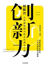 创新力：从思维到能力的企业增长之路(epub+azw3+mobi)