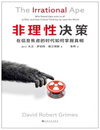 非理性决策：信息焦虑的时代如何掌握真相(epub+azw3+mobi)