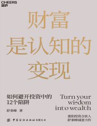 财富是认知的变现(epub+azw3+mobi)