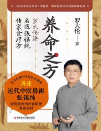 养命之方：罗大伦讲名医张锡纯传家食疗方(epub+azw3+mobi)