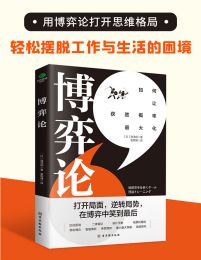 博弈论：打开思维格局，让获胜概率更大化(epub+azw3+mobi)