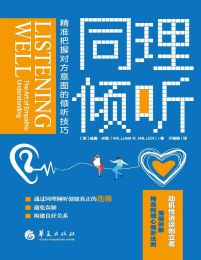 同理倾听：精准把握对方意图的倾听技巧(epub+azw3+mobi)