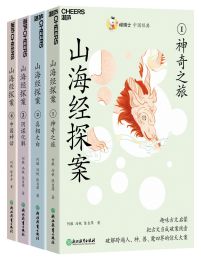 喵博士中国经典·山海经探案(epub+azw3+mobi)