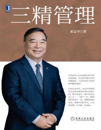 三精管理-宋志平(epub+azw3+mobi)