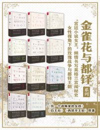 金雀花与都铎系列（套装11册）(epub+azw3+mobi)