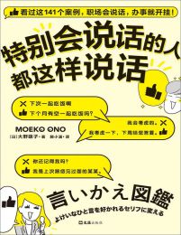 特别会说话的人都这样说话(epub+azw3+mobi)