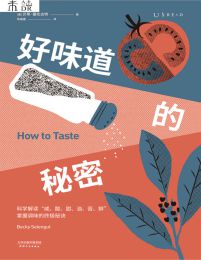 好味道的秘密-贝蒂·塞伦古特(epub+azw3+mobi)