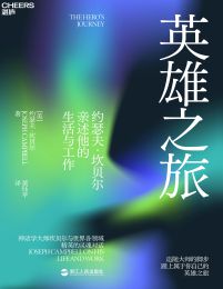 英雄之旅：约瑟夫·坎贝尔亲述他的生活与工作(epub+azw3+mobi)