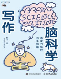 写作脑科学：屠龙的高效写作指南(epub+azw3+mobi)