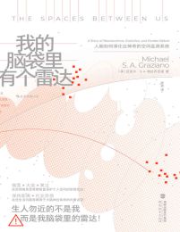 我的脑袋里有个雷达：人脑如何演化出神奇的空间监测系统(epub+azw3+mobi)