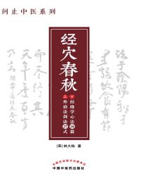 经穴春秋(epub+azw3+mobi)