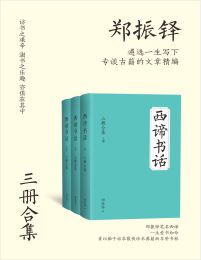 西谛书话（全三册）(epub+azw3+mobi)