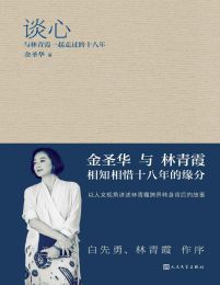 谈心：与林青霞一起走过的十八年(epub+azw3+mobi)