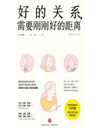 好的关系，需要刚刚好的距离(epub+azw3+mobi)