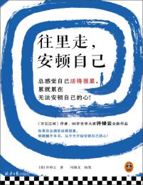 往里走，安顿自己(epub+azw3+mobi)