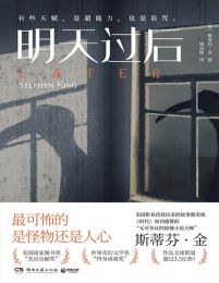 明天过后-斯蒂芬·金(epub+azw3+mobi)