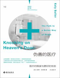 伪善的医疗：医疗的限度与更好的告别(epub+azw3+mobi)