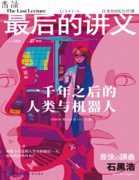 最后的讲义·一千年之后的人类与机器人(epub+azw3+mobi)