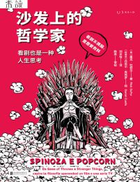 沙发上的哲学家：看剧也是一种人生思考(epub+azw3+mobi)