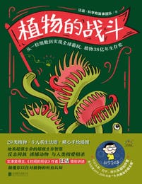 植物的战斗(epub+azw3+mobi)