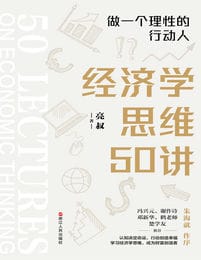 经济学思维50讲：做一个理性的行动人(epub+azw3+mobi)